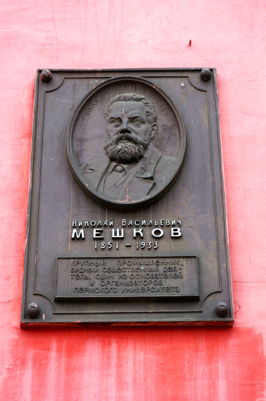 Пермь, Улица Генкеля, 7. Пермь — Мемориальные доски