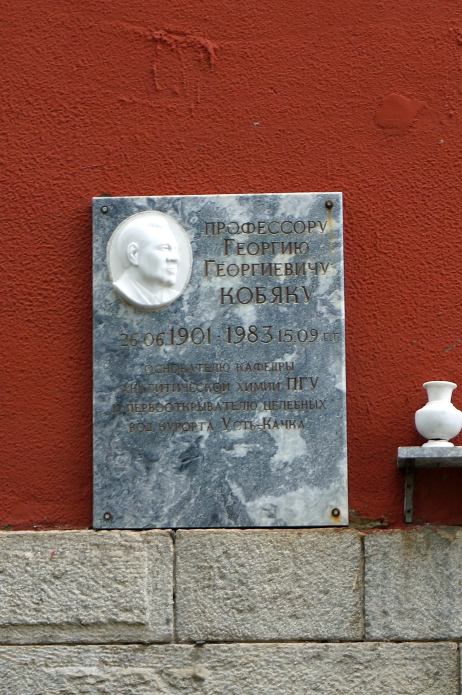 Perm, Улица Генкеля, 7. Perm — Memorial plaques