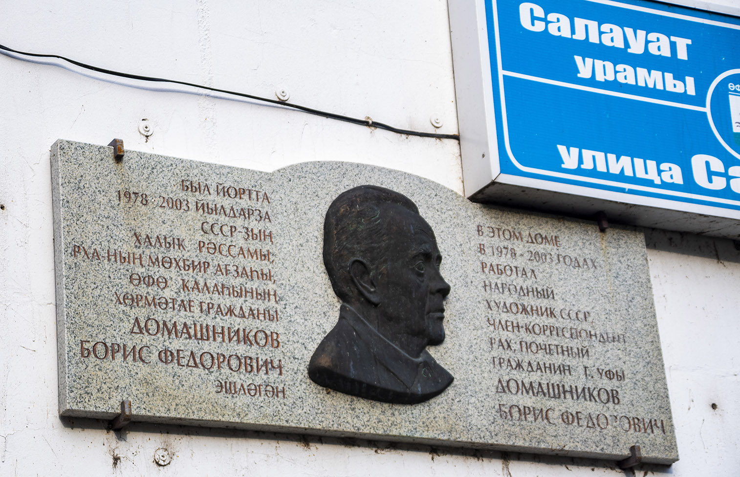Уфа, Улица Салавата, 17