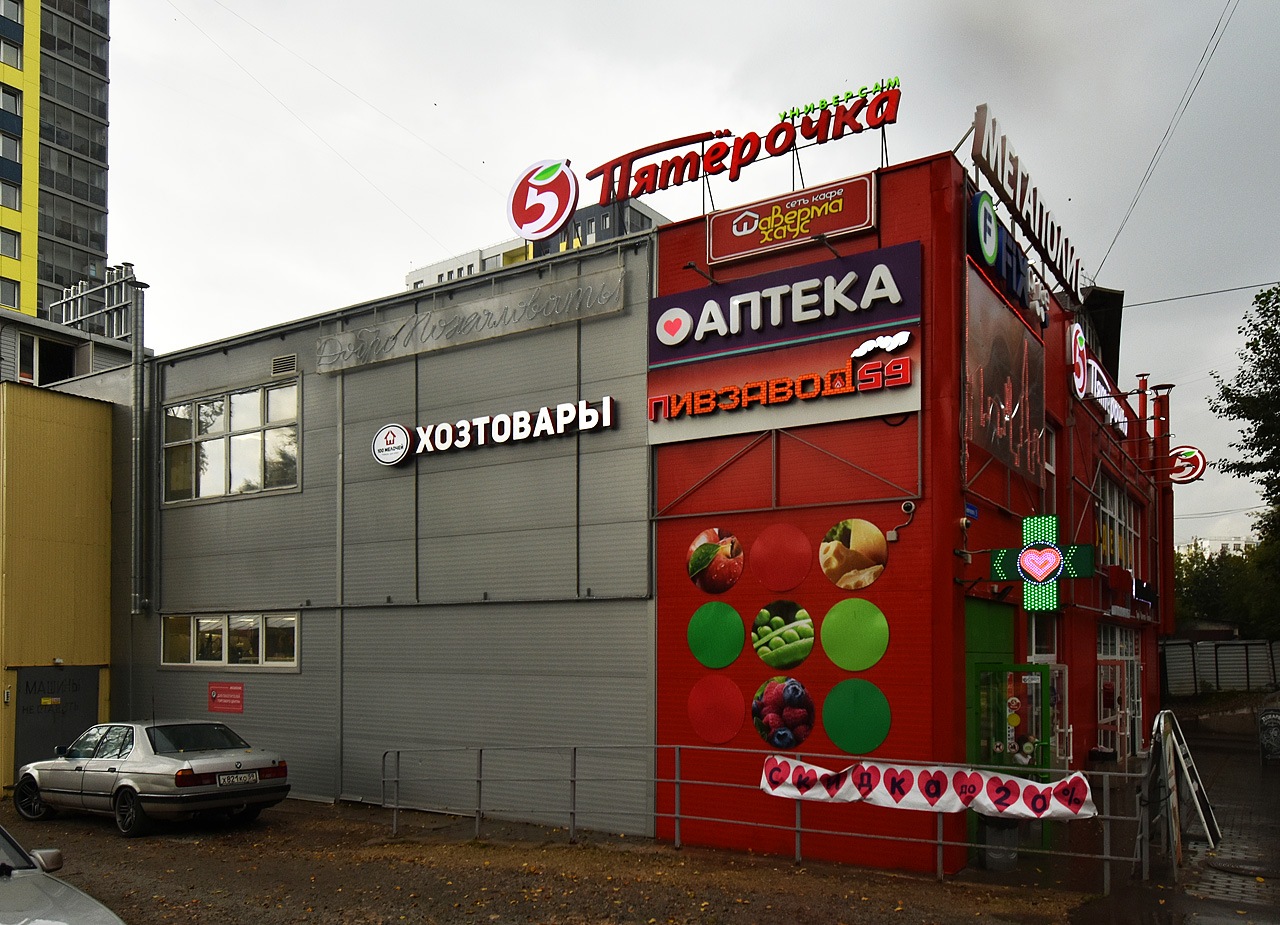 Пермь, Улица Левченко, 9