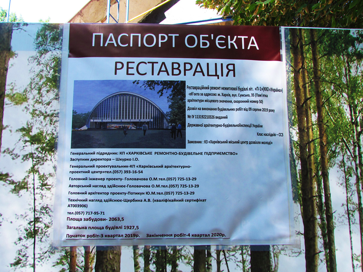 Харьков, Сумская улица, 35. Харьков — Паспорта объектов