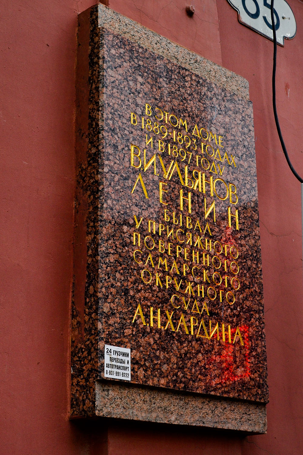 Самара, Улица Фрунзе, 65 / Улица Венцека, 45. Самара — Мемориальные доски