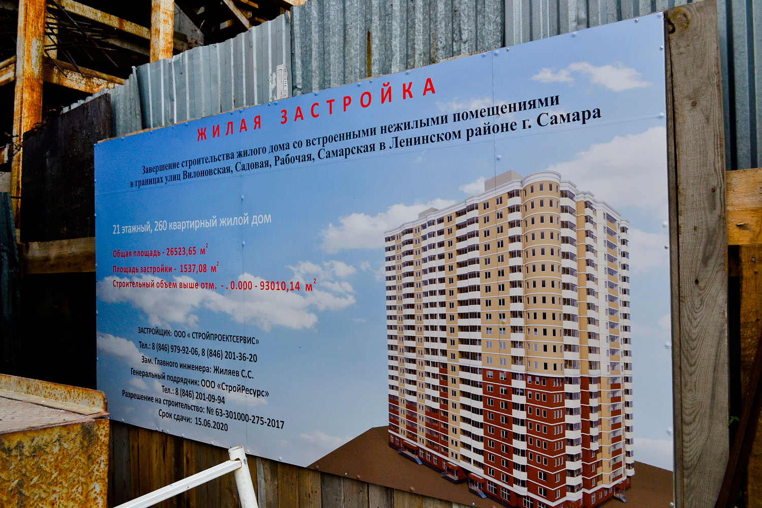 Самара, Вилоновская улица, 33. Самара — Паспорта объектов
