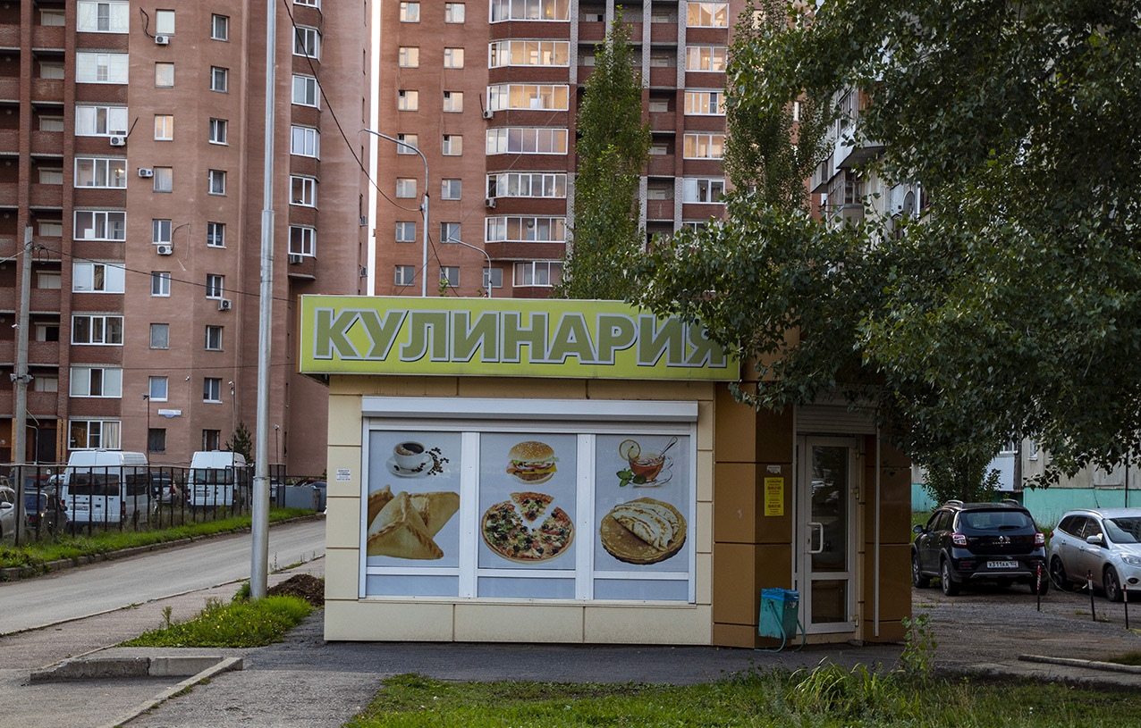 Уфа, Улица Георгия Мушникова, 13/3А