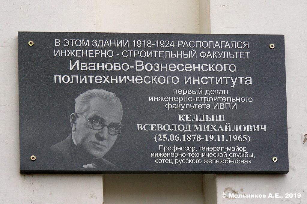 Иваново, Крутицкая улица, 9. Иваново — Мемориальные доски