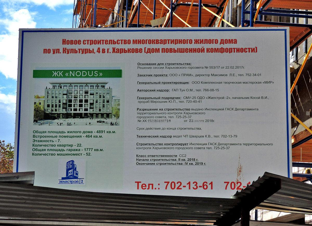 Харьков, Улица Культуры, 4. Харьков — Паспорта объектов