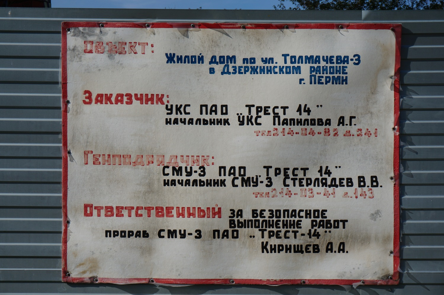 Пермь, Улица Толмачёва, 3