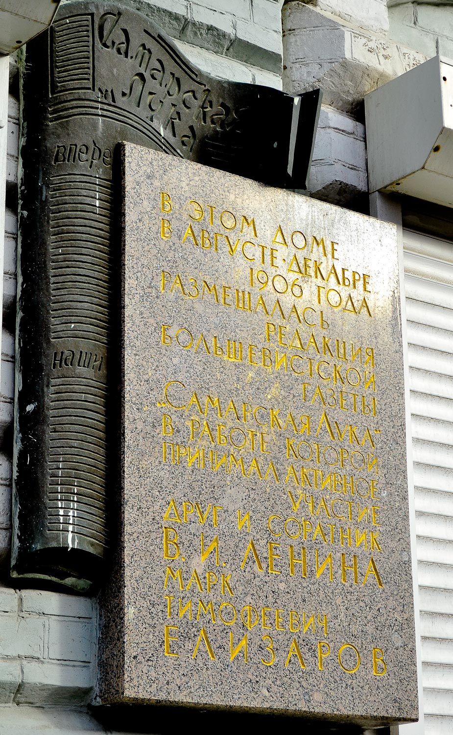 Самара, Галактионовская улица, 69. Самара — Мемориальные доски