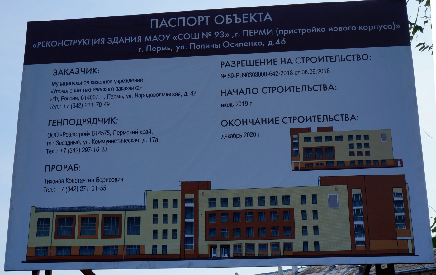 Perm, Улица Полины Осипенко, 46