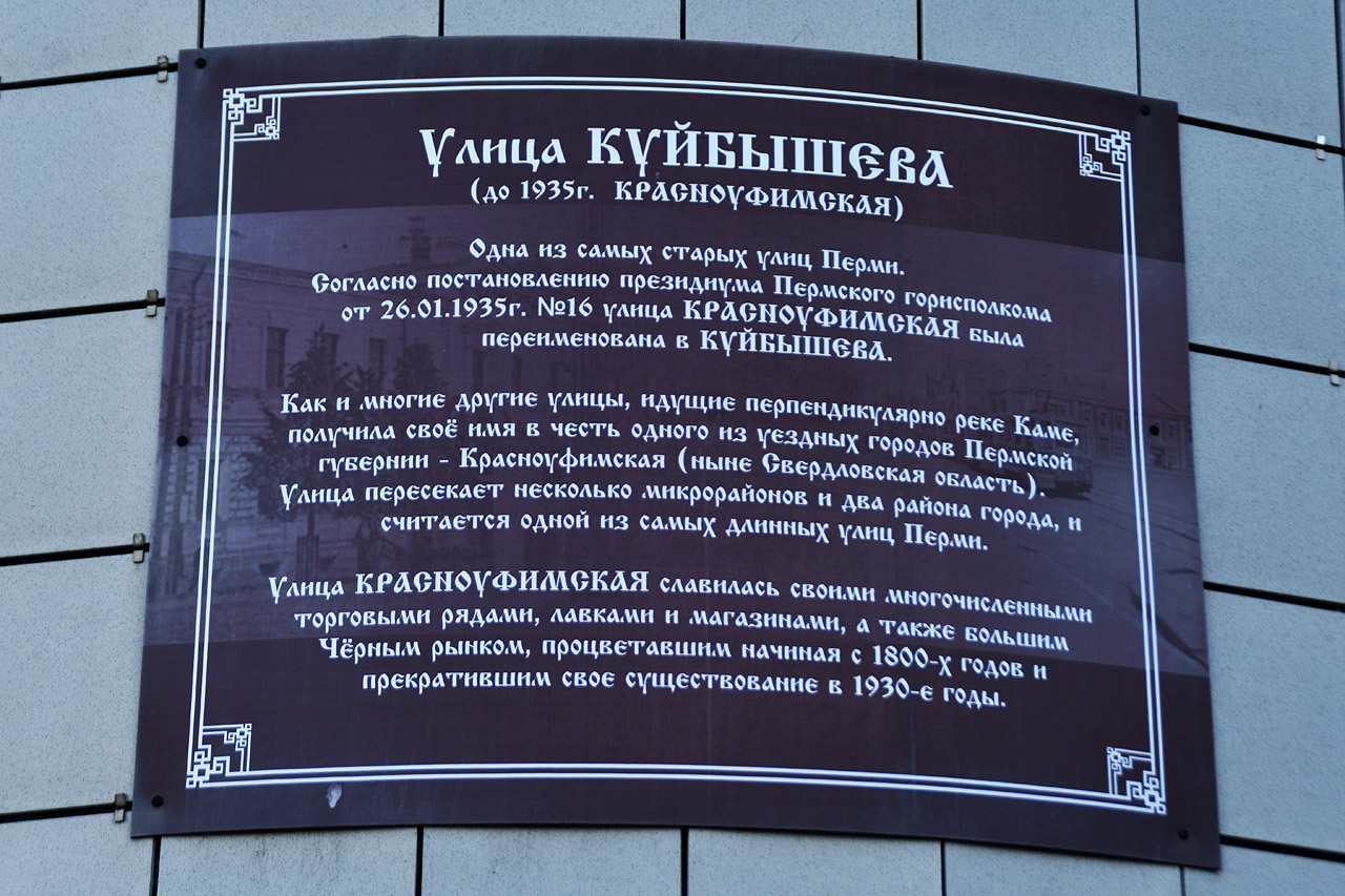 Пермь, Улица Ленина, 60