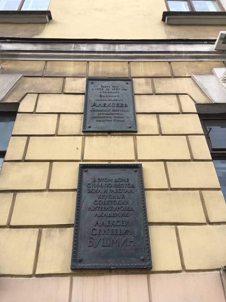 Санкт-Петербург, 7-я линия В. О., 2. Санкт-Петербург — Мемориальные доски