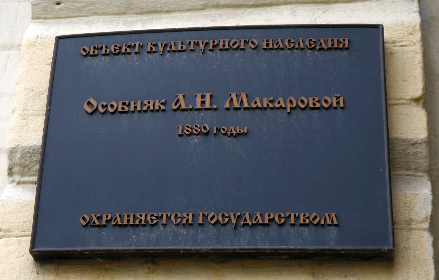 Кунгур, Улица Карла Маркса, 19. Кунгур — Охранные таблички