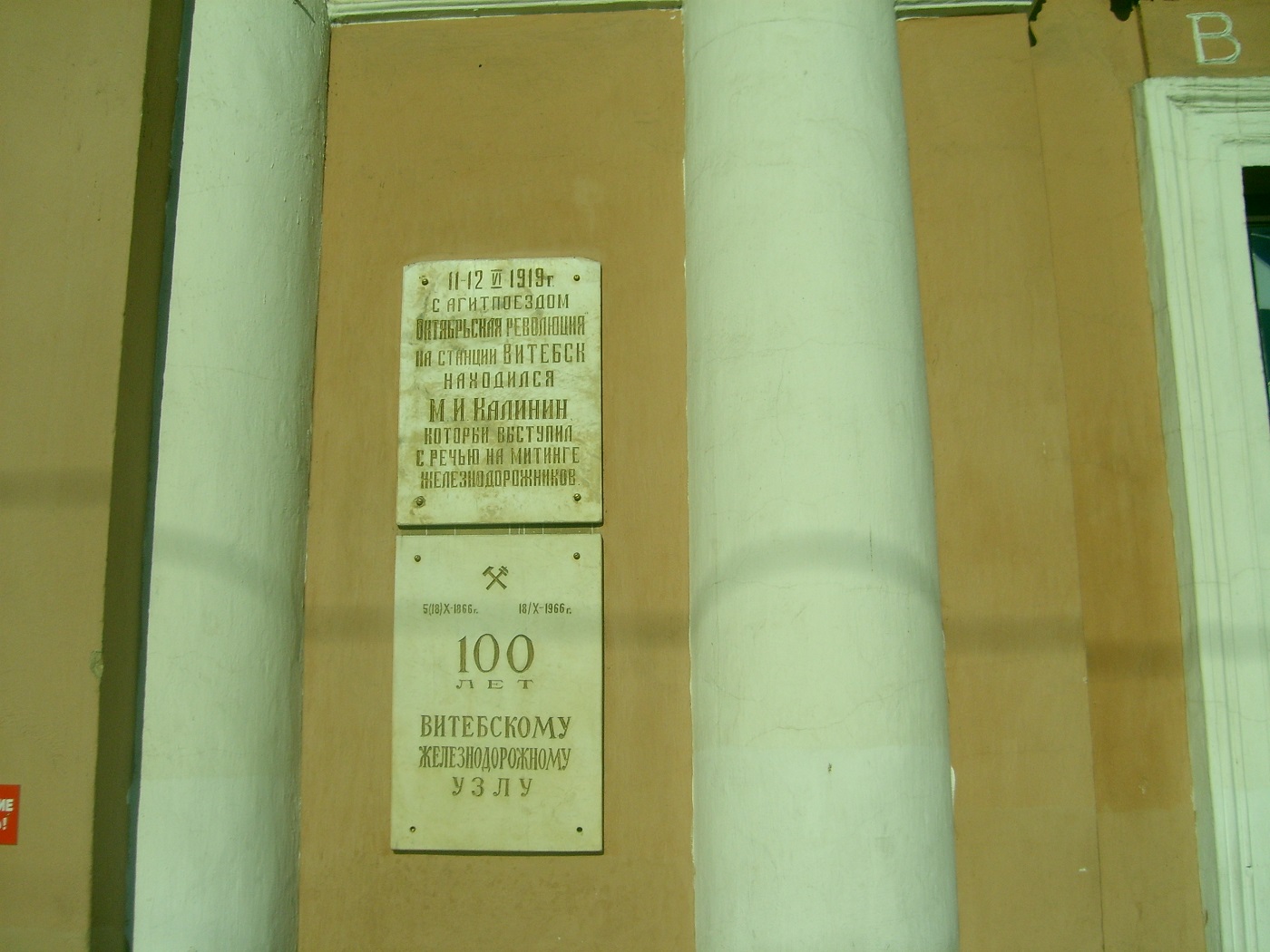Витебск, Улица Космонавтов, 8. Витебск — Мемориальные доски