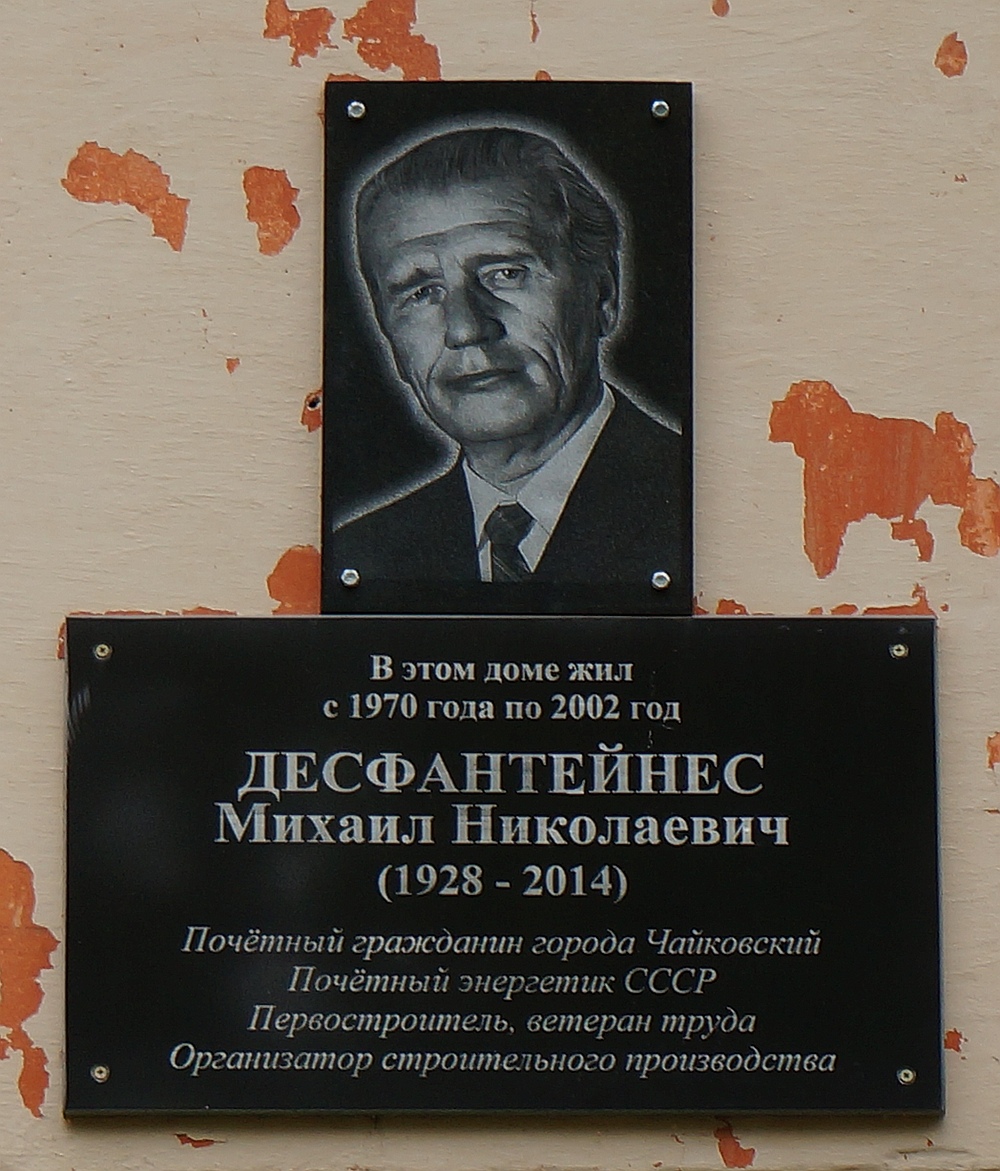 Чайковский, Улица Ленина, 47. Чайковский — Мемориальные доски