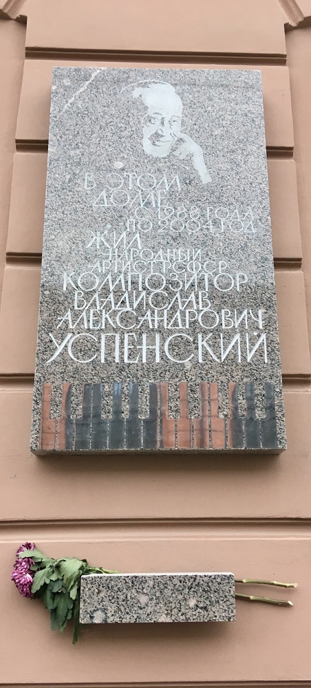 Санкт-Петербург, Набережная Адмиралтейского канала, 5. Санкт-Петербург — Мемориальные доски