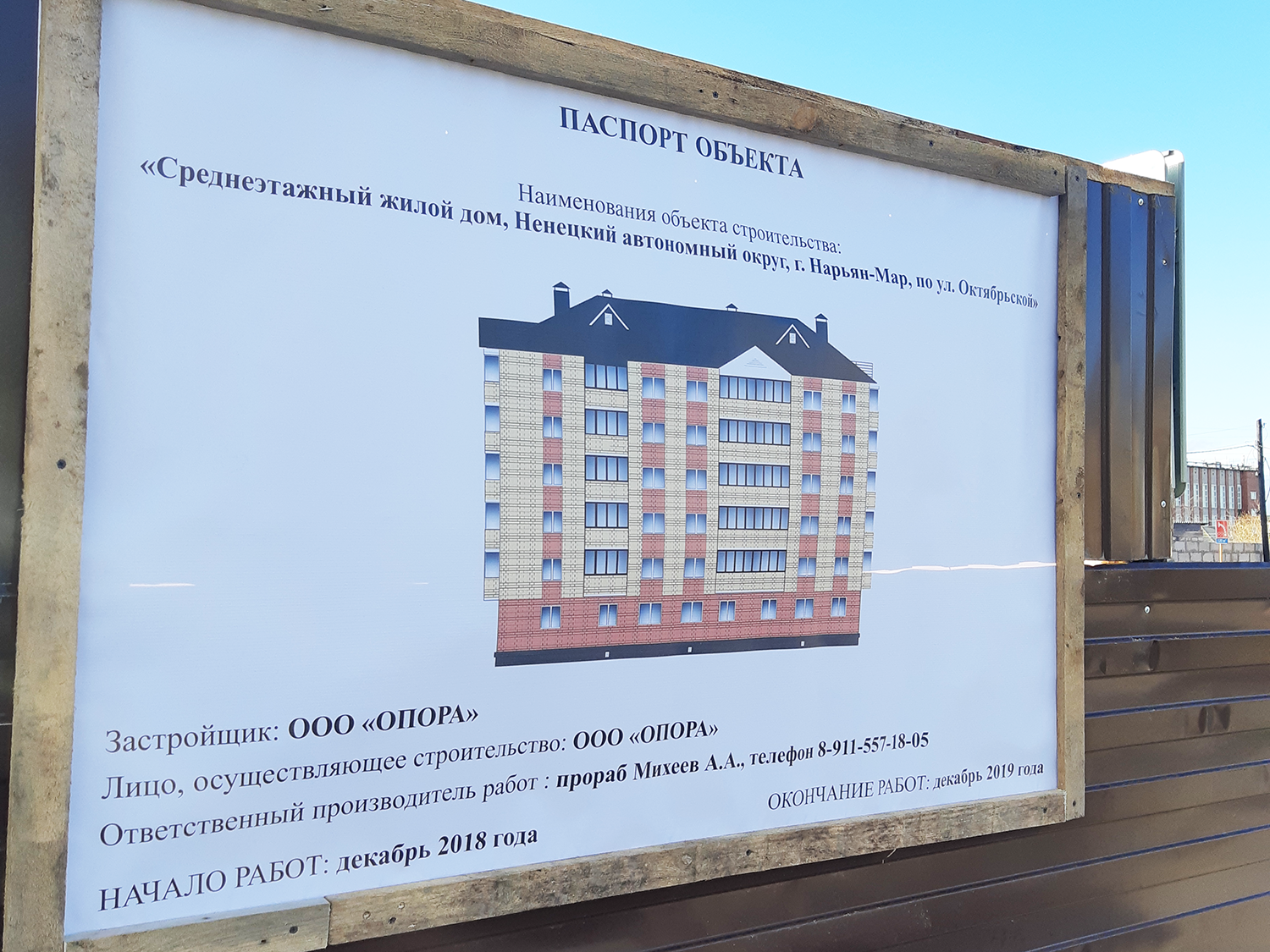 Нарьян-Мар, Октябрьская улица, 21. Нарьян-Мар — Паспорта объектов