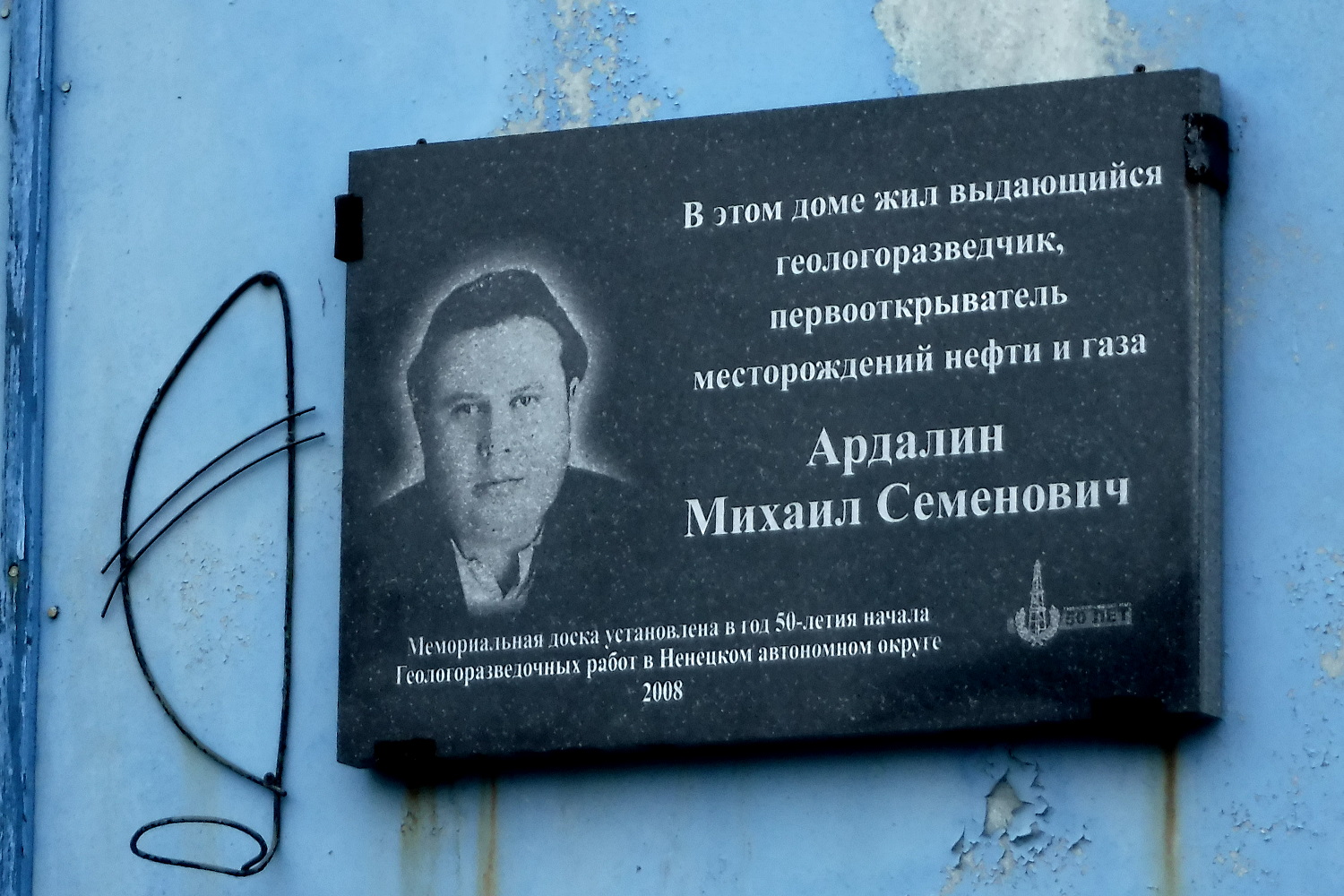 Искателей, Улица Ардалина, 12. Искателей — Мемориальные доски