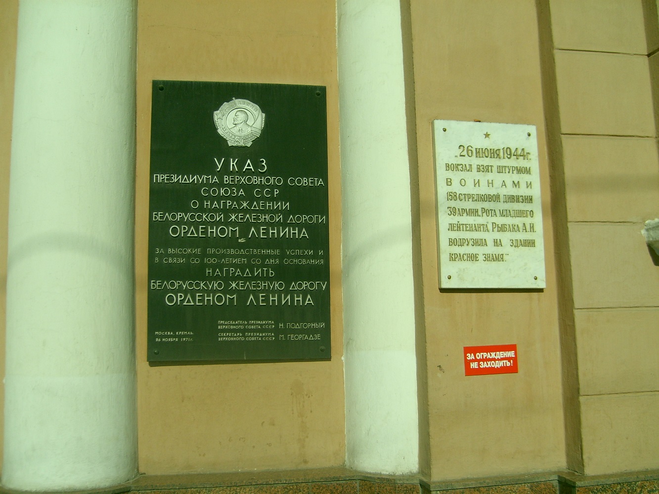Витебск, Улица Космонавтов, 8. Витебск — Мемориальные доски
