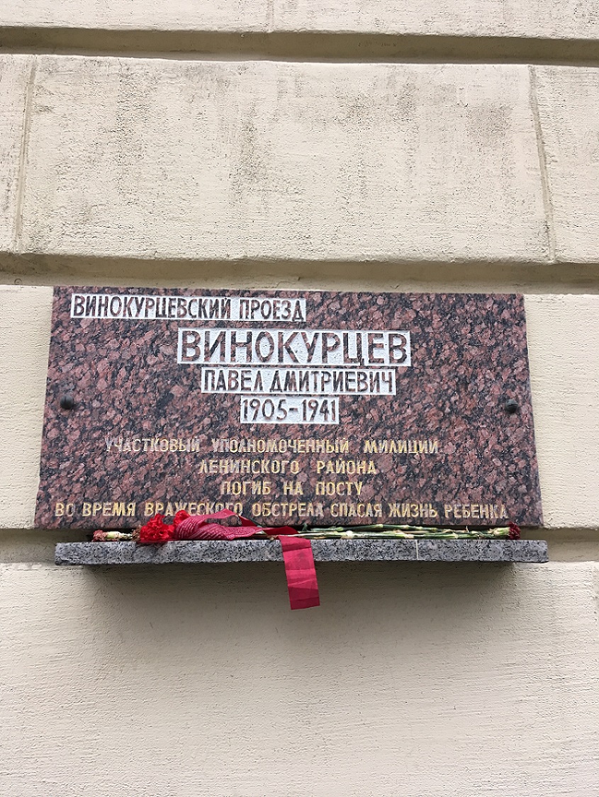 Санкт-Петербург, Загородный проспект, 50. Санкт-Петербург — Мемориальные доски