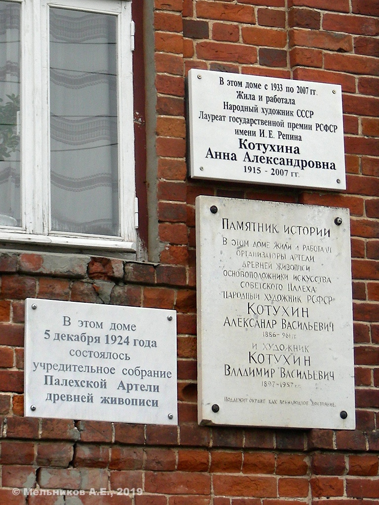 Палех, Улица Демьяна Бедного, 13. Палех — Мемориальные доски