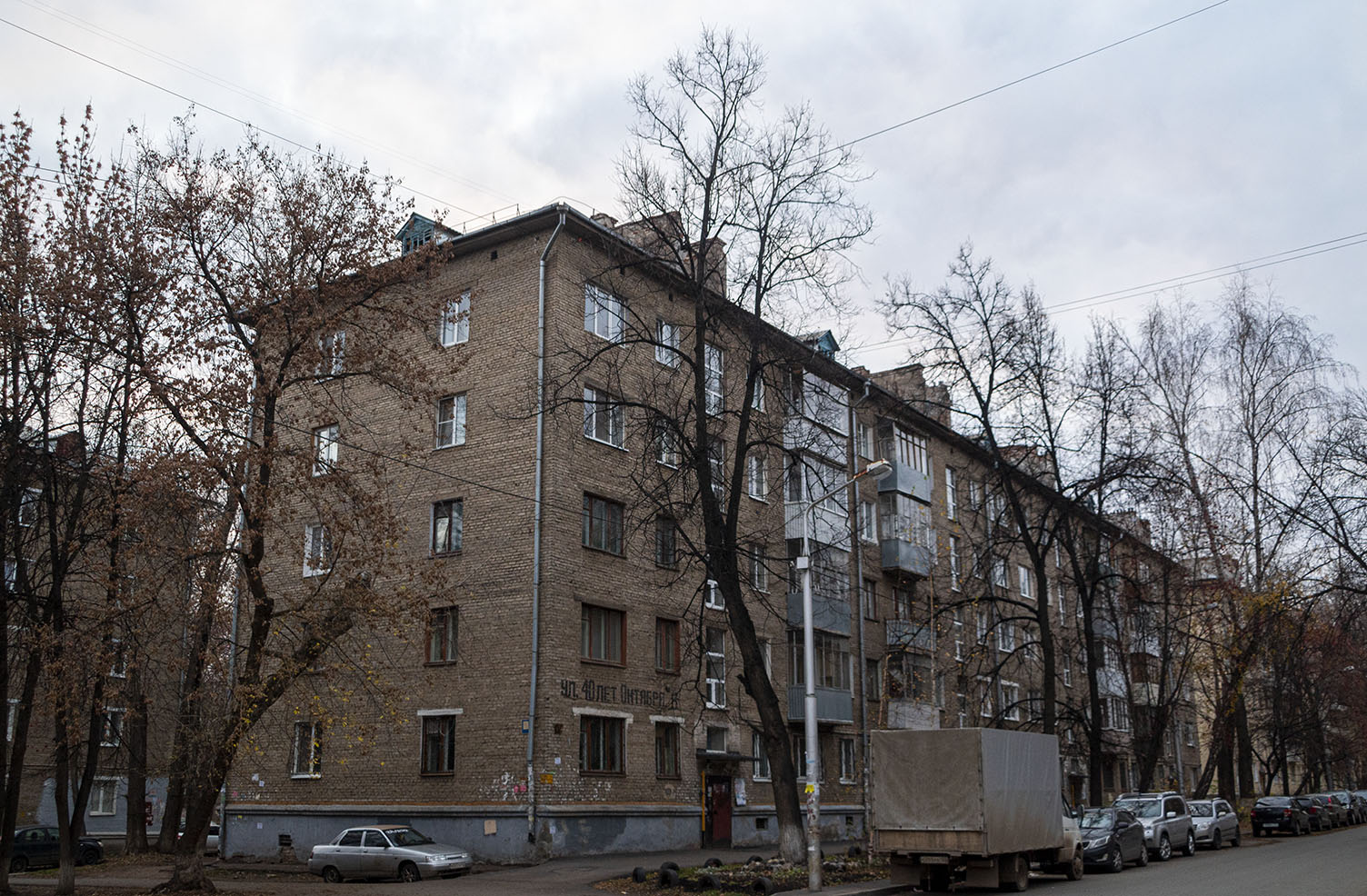 Ufa, Улица 40 лет Октября, 8 / Улица Гончарова, 15