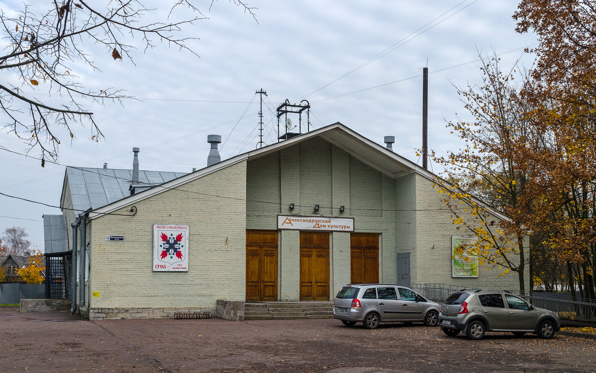 Александровская, Волхонское шоссе, 52