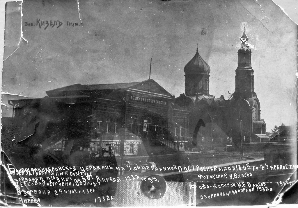 Кизел, Советская улица, 15