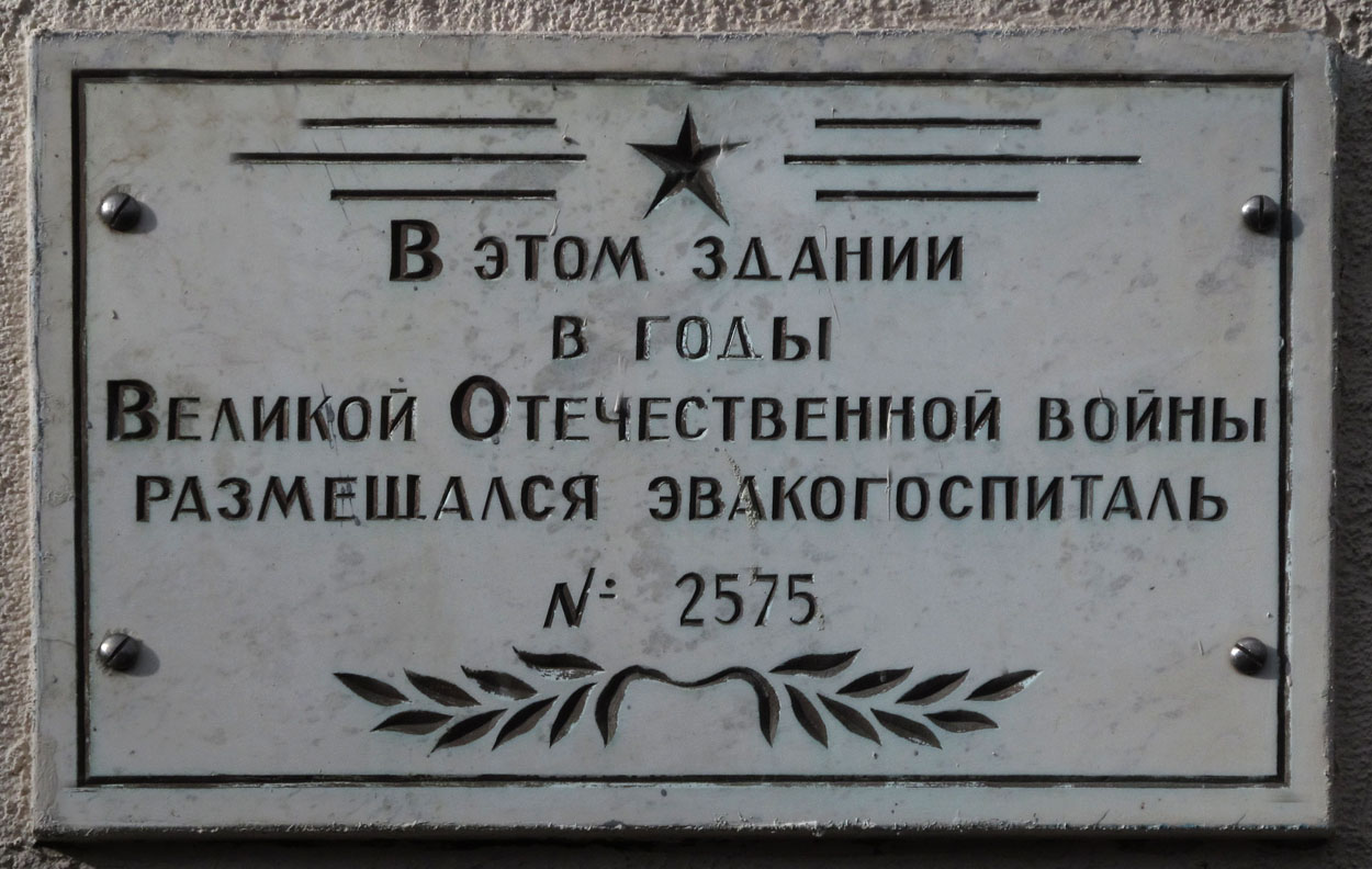 Уфа, Улица Белякова, 25/1. Уфа — Мемориальные доски