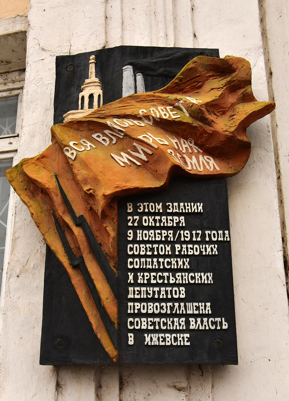 Izhevsk, Советская улица, 1