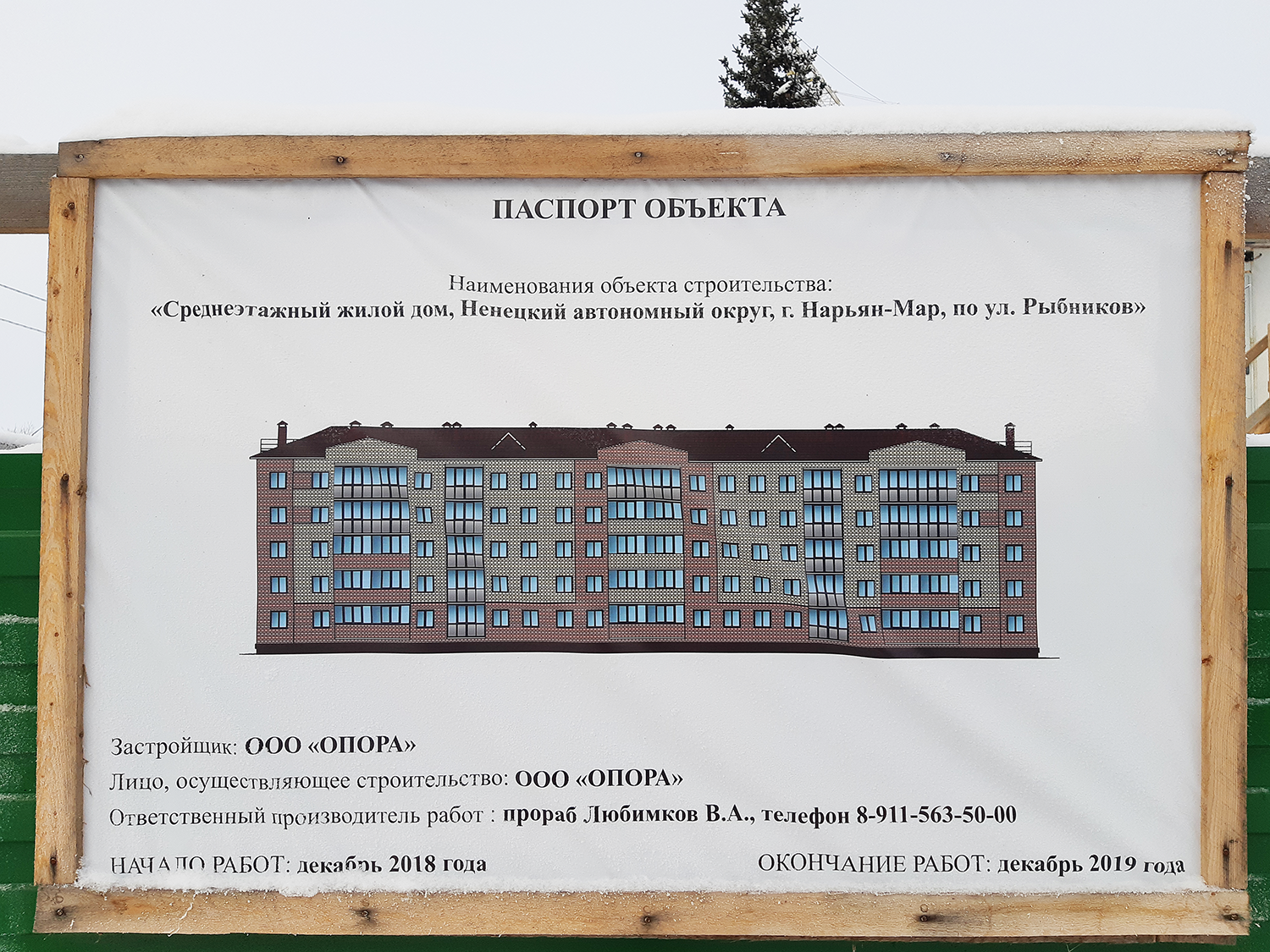 Нарьян-Мар, Улица Рыбников, 9. Нарьян-Мар — Паспорта объектов