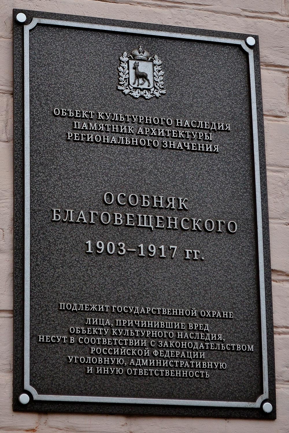 Самара, Пионерская улица, 58 / Улица Фрунзе, 43. Самара — Охранные таблички