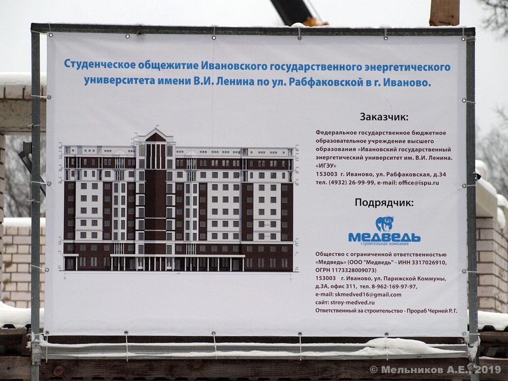 Иваново, Рабфаковская улица, 27. Иваново — Паспорта объектов