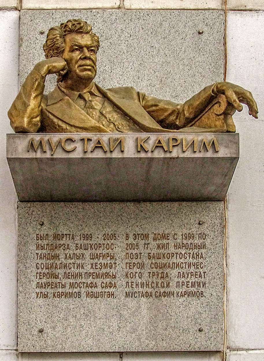 Уфа, Улица Энгельса, 5. Уфа — Мемориальные доски