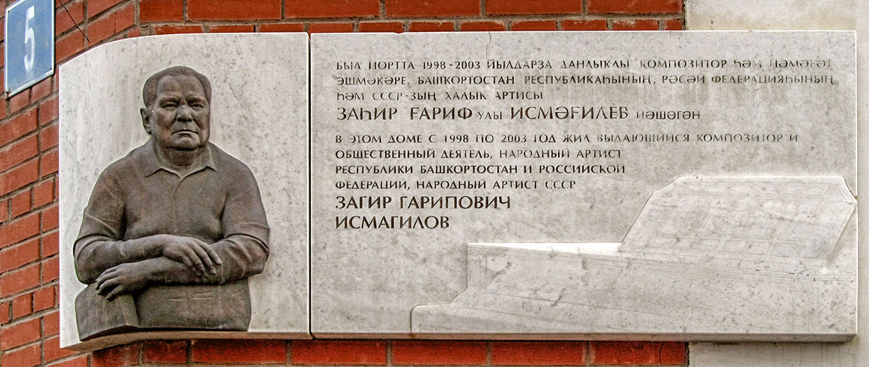Ufa, Улица Энгельса, 5. Ufa — Memorial plaques