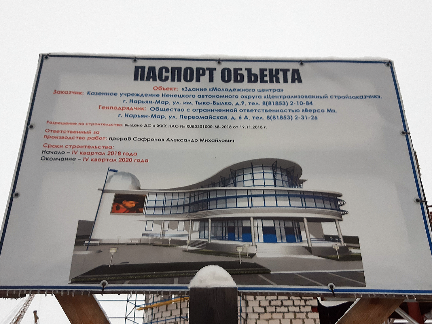 Нарьян-Мар, Улица Сапрыгина, 17А. Нарьян-Мар — Паспорта объектов