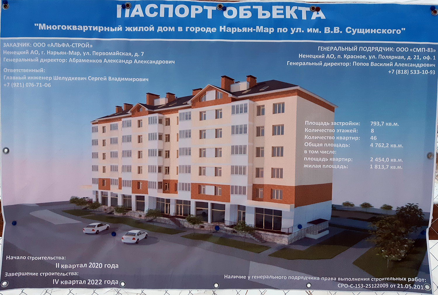 Нарьян-Мар, Улица Сущинского, 6А*. Нарьян-Мар — Паспорта объектов