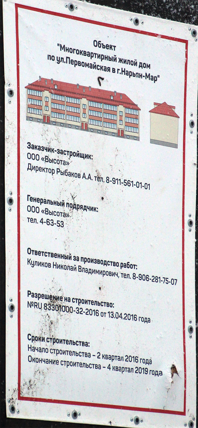 Нарьян-Мар, Первомайская улица, 21Б. Нарьян-Мар — Паспорта объектов