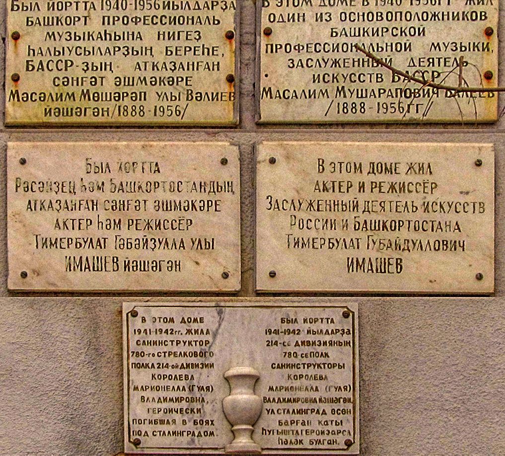 Ufa, Улица Карла Маркса, 32. Ufa — Memorial plaques