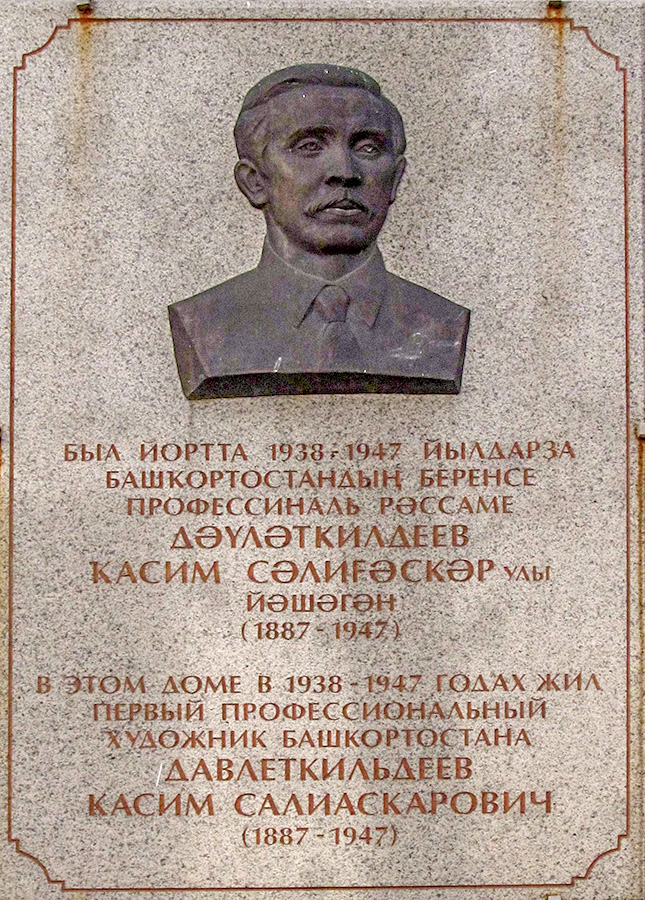 Уфа, Улица Карла Маркса, 32. Уфа — Мемориальные доски