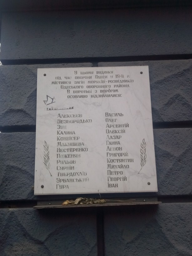 Одесса, Дворянська вулиця, 1-3. Одесса — Мемориальные доски