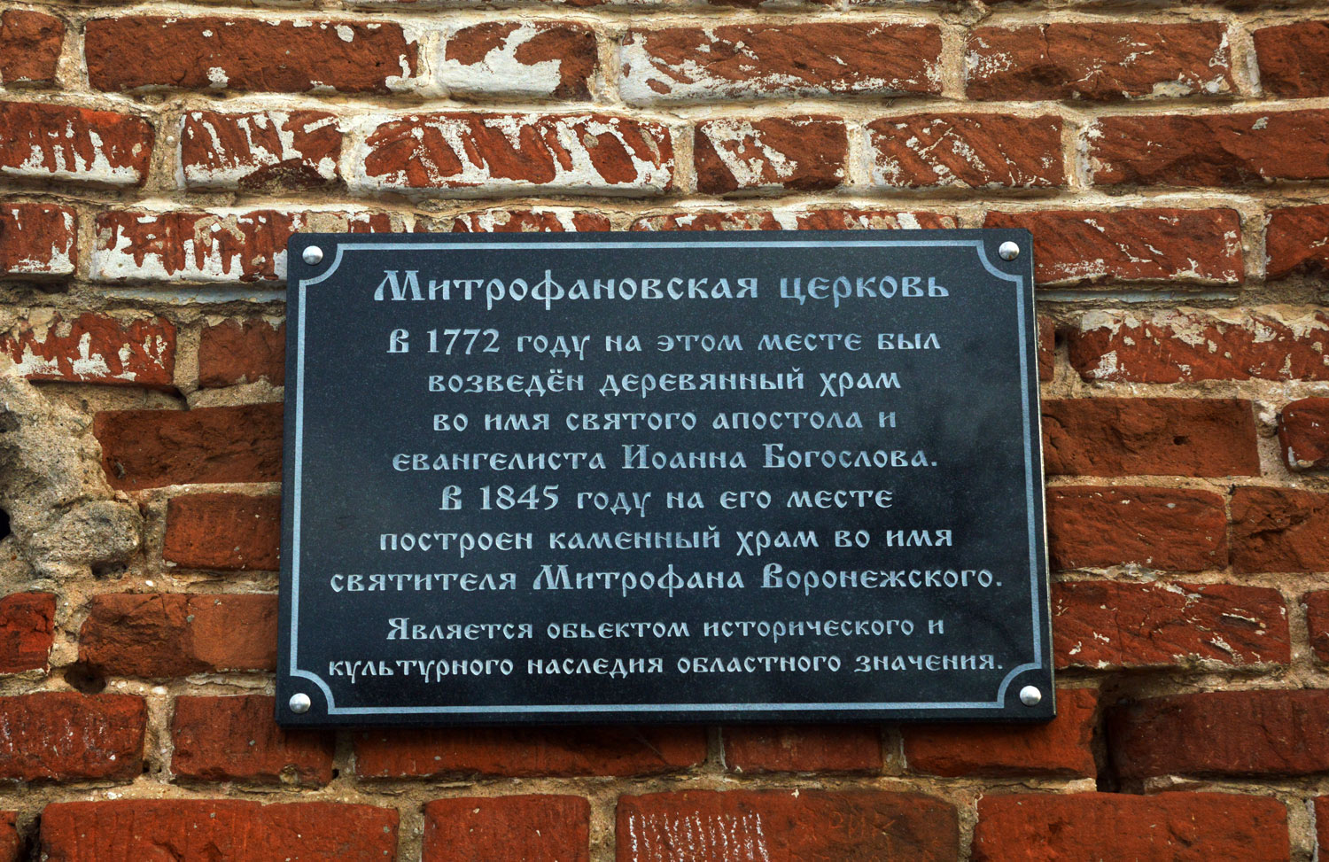 Воронеж, . Воронеж — Мемориальные доски