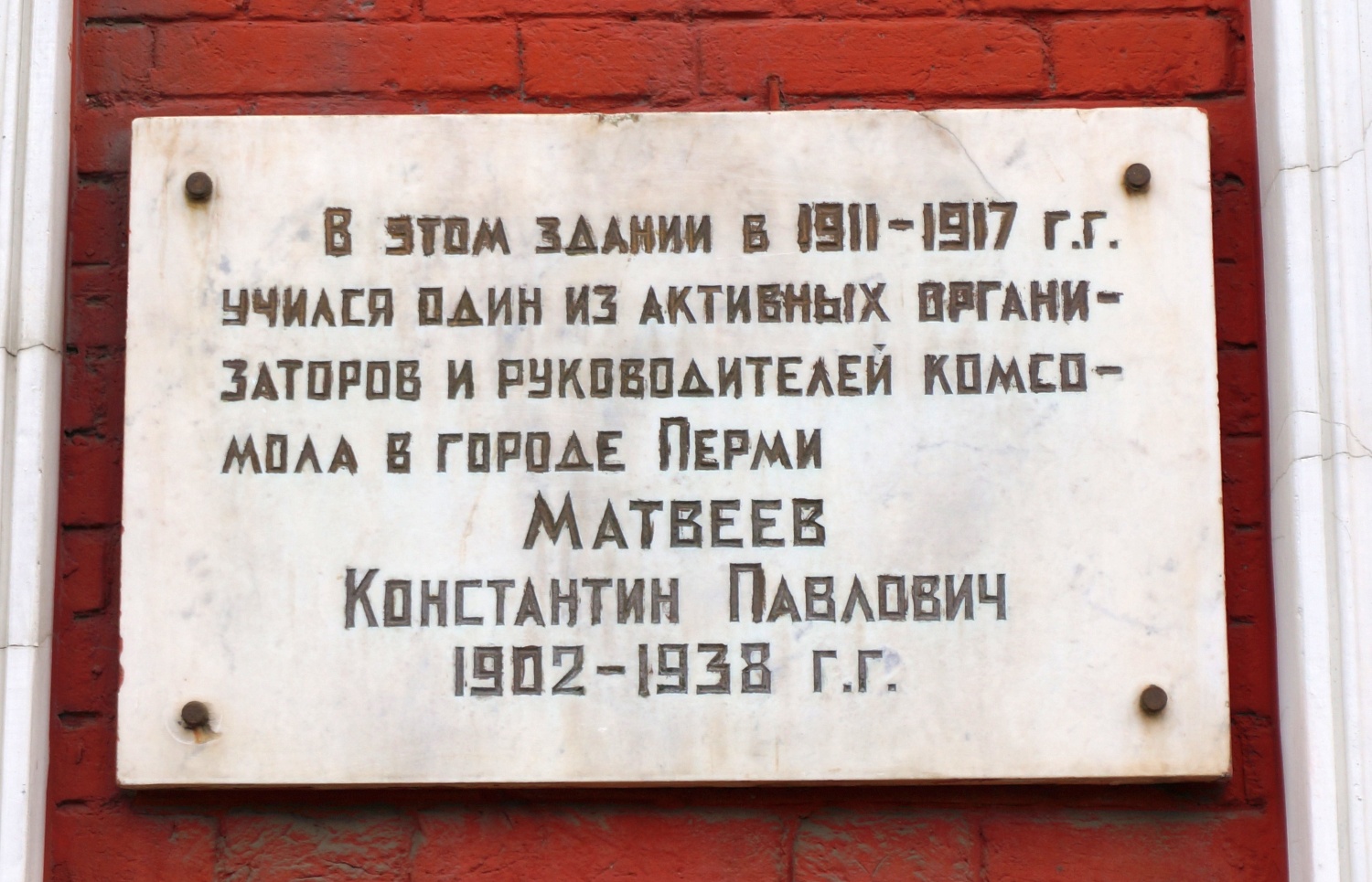Пермь, Улица Максима Горького, 37. Пермь — Мемориальные доски
