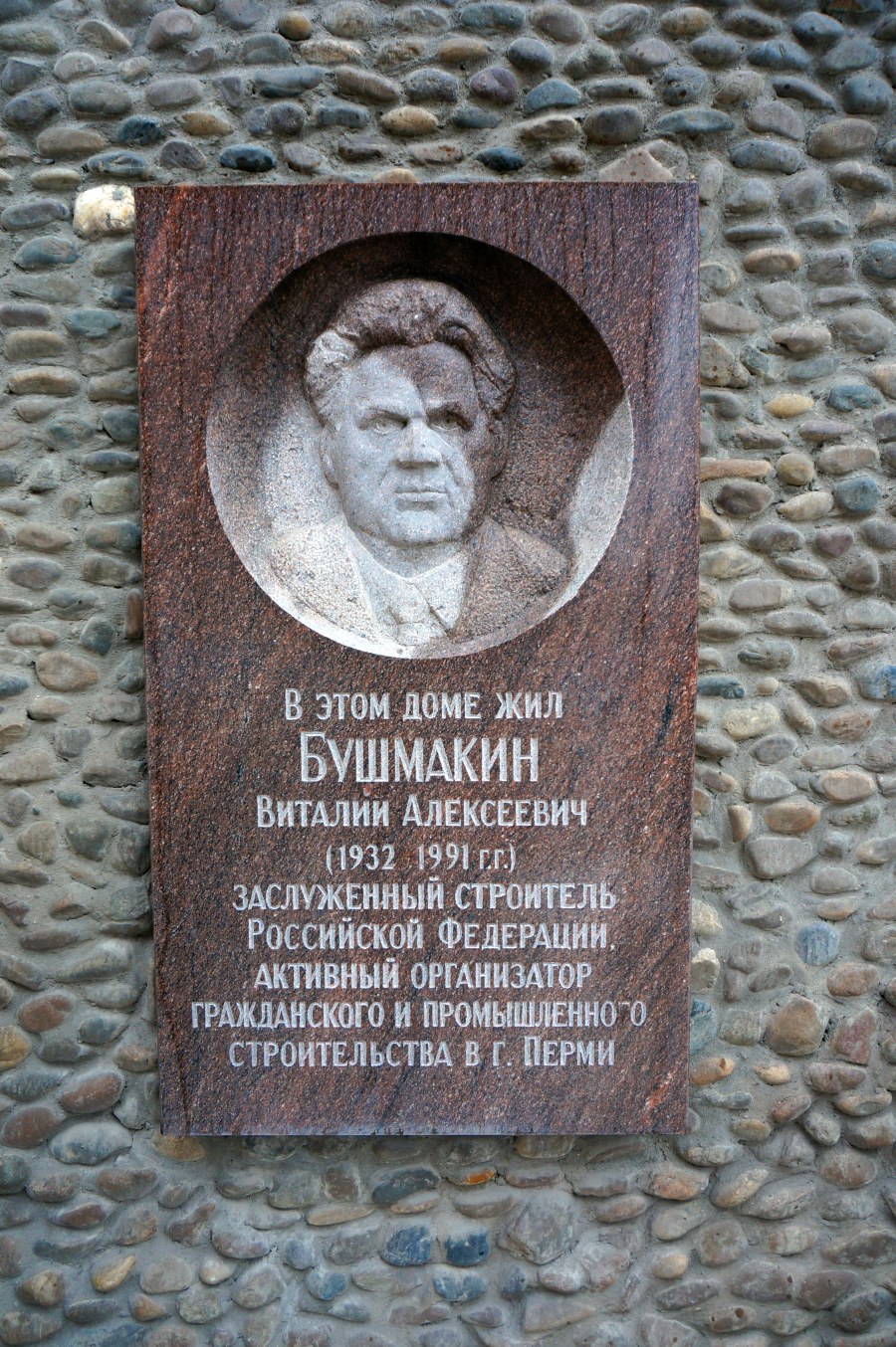 Пермь, Улица 25 Октября, 22б. Пермь — Мемориальные доски