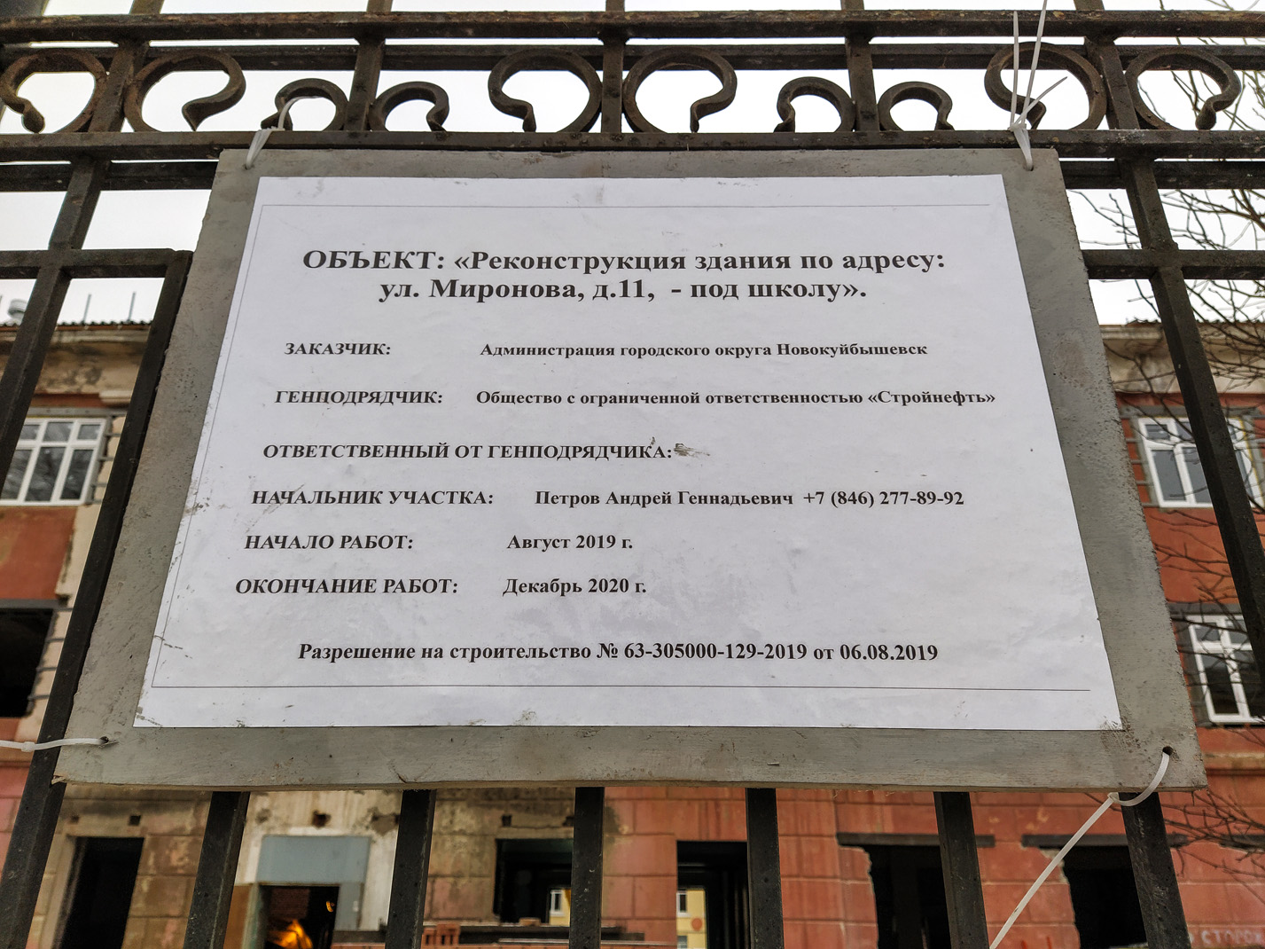 Новокуйбышевск, Улица Миронова, 11. Прочие документы