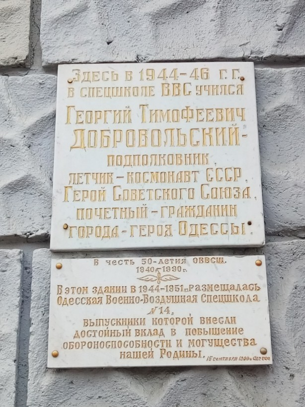 Одесса, Вулиця 10-го Квітня, 22 / вулиця академіка ясиновського, (?). Одесса — Мемориальные доски
