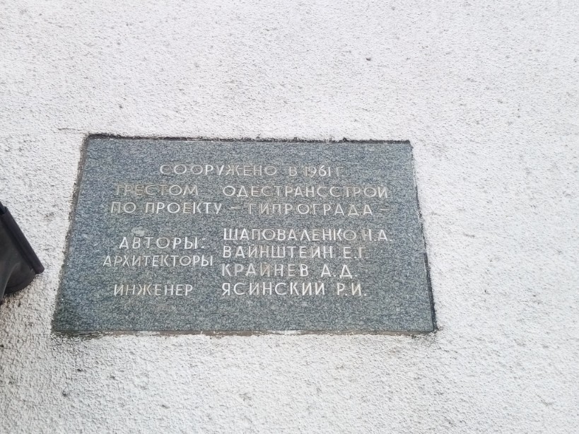 Одесса, Вулиця Аеропорт Центральний, (?). Одесса — Мемориальные доски