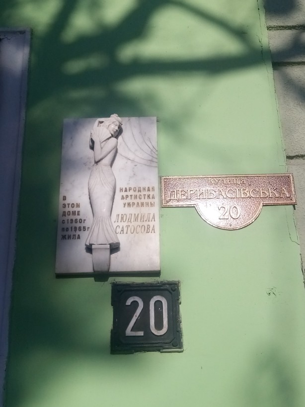Одесса, гаванна вулиця, 13 / Дерибасівська вулиця, 20. Одесса — Мемориальные доски