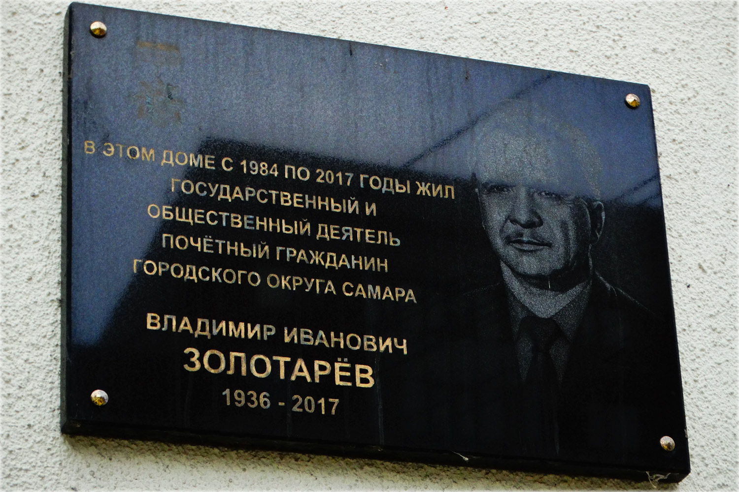 Самара, Ульяновская улица, 19. Самара — Мемориальные доски