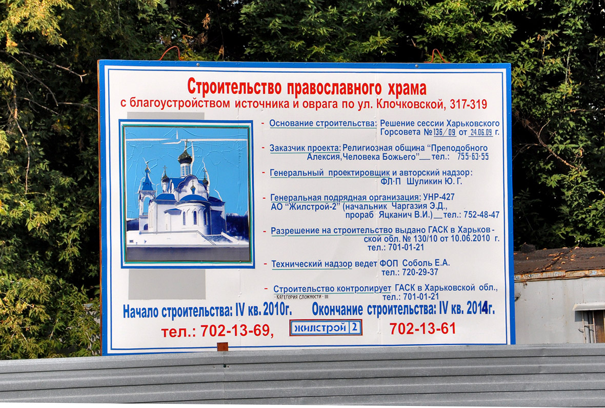 Харьков, Клочковская улица, 319*. Харьков — Паспорта объектов