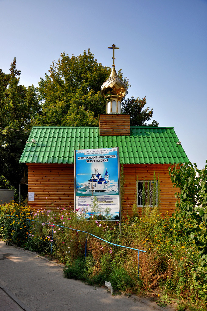 Харьков, Клочковская улица, 319*